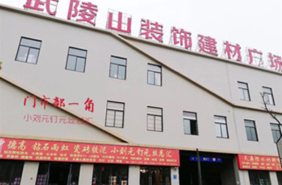 懷化市天鼎防水涂料有限公司_官方網(wǎng)站_天鼎防水_防水材料_墻漆涂料_油膏_膩?zhàn)臃踎堵漏王